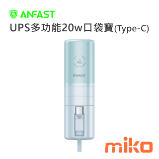 ANFAST UPS多功能20w口袋寶(Type-C自帶線) 湖水藍